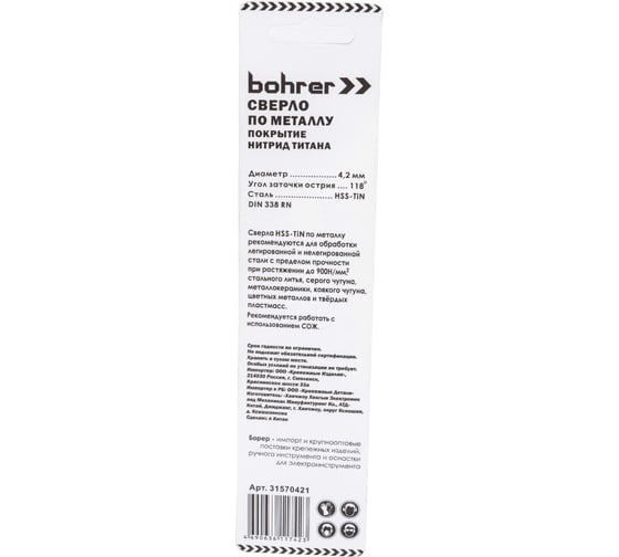 Сверло по металлу (1 шт; 4.2х43х75 мм; HSS-TiN; DIN 338 RN) BOHRER 31570421