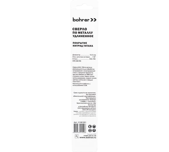 Сверло по металлу удлиненное (1 шт; 10.5х121х184 мм; HSS-TiN) BOHRER 31581051
