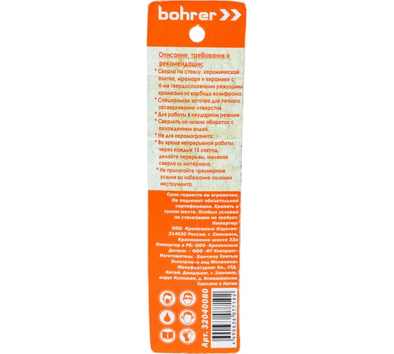 Сверло по стеклу и керамике Профи 4+ (8х75 мм) BOHRER 32040080