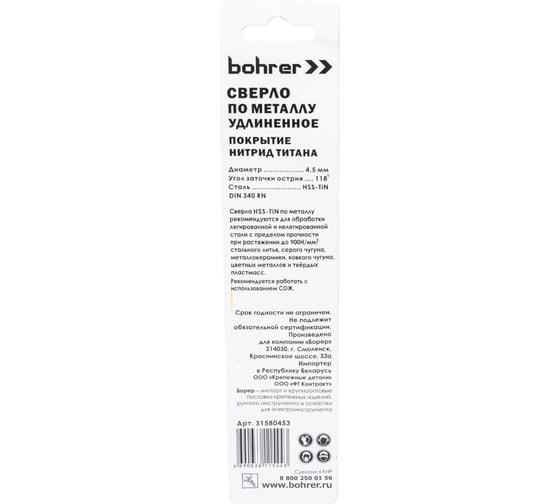 Сверло по металлу удлиненное (3 шт; 4.5х82х126 мм; HSS-TiN) BOHRER 31580453