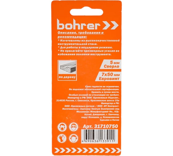 Сверло под конфирмат по дереву Евровинт (7х50 мм) BOHRER 31710750