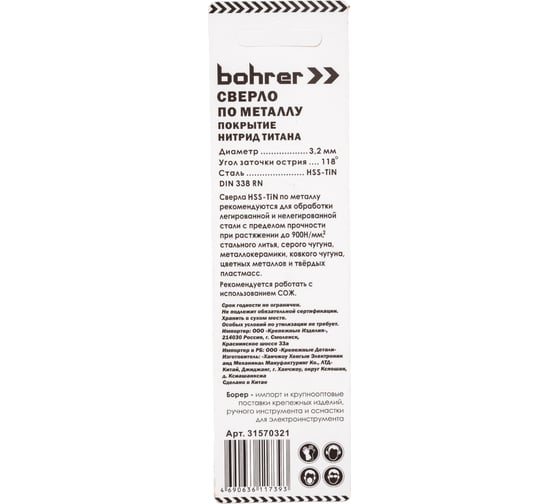 Сверло по металлу (1 шт; 3.2х36х65 мм; HSS-TiN; DIN 338 RN) BOHRER 31570321