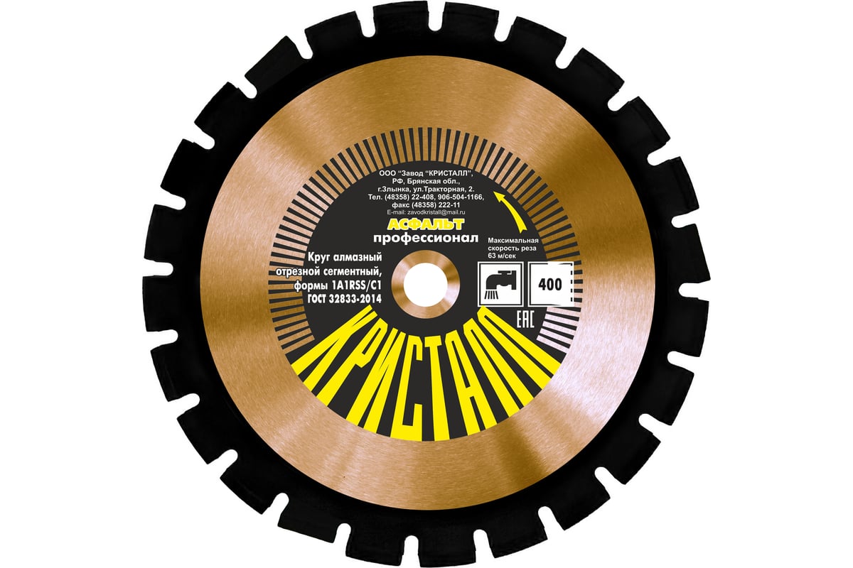 Круг алмазный сегментный по асфальту 1A1RSS/C1 (400х3.2х25.4/20 мм)  Кристалл 12401
