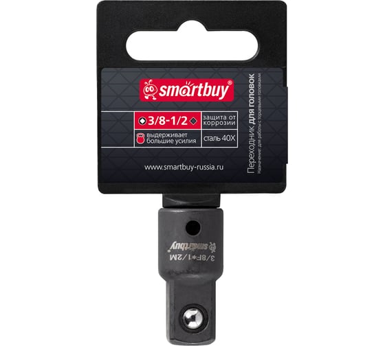 Переходник для головок Smartbuy для квадрата с 3/8 (М) на 1/2 (П) Tools SBT-SWN-38-12