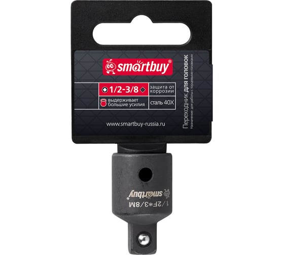 Переходник для головок Smartbuy для квадрата с 1/2 (М) на 3/8 (П) Tools SBT-SWN-12-38