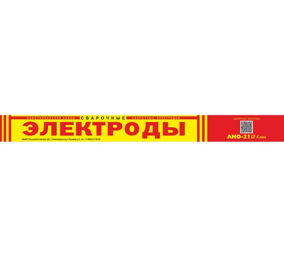 Электроды сварочные ООО "НЗСЭ" АНО-21 4 мм, 1 кг, картон 7930095130609