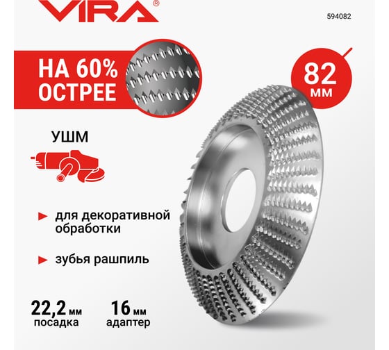 Чашка шлифовальная VIRA 82 мм 594082