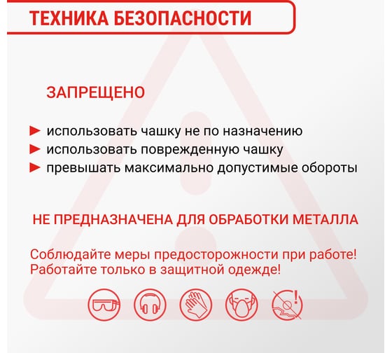 Чашка шлифовальная VIRA 82 мм 594082