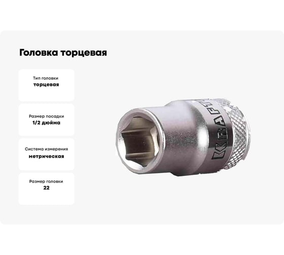 Головка торцевая INDUSTRIE QUALITAT (22 мм; 1/2"; Cr-V) Kraftool 27805-22_z01