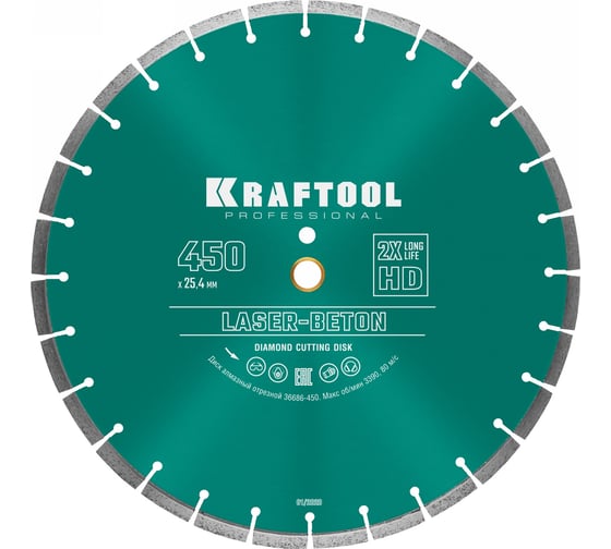 Диск алмазный отрезной по бетону и камню KRAFTOOL LASER-BETON (450х25.4 мм) 36686-450 1