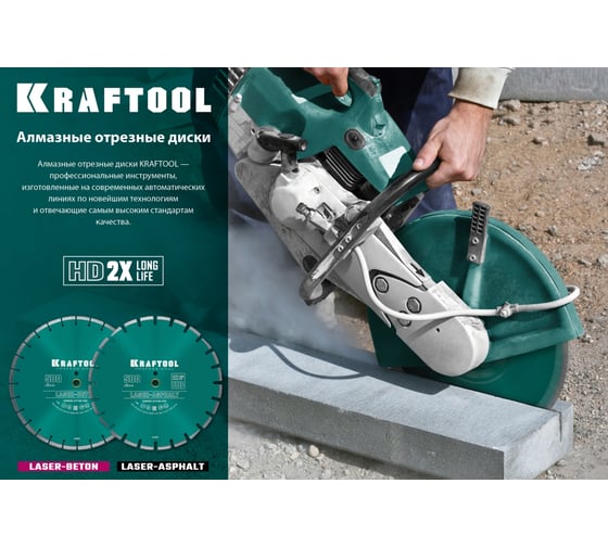 Диск алмазный отрезной по асфальту KRAFTOOL LASER-ASPHALT (400х25.4 мм) 36687-400