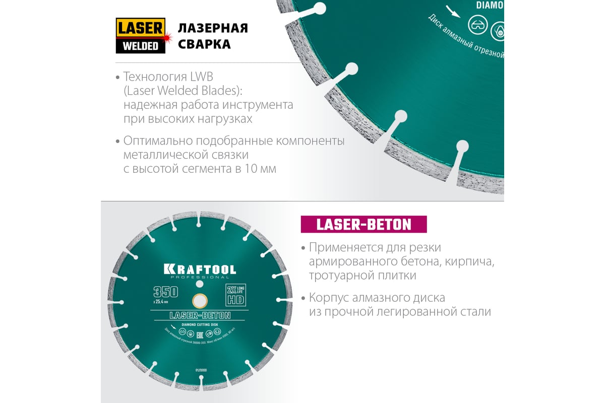 LASER-BETON 350 мм, диск алмазный отрезной по бетону и камню, KRAFTOOL 36686-350