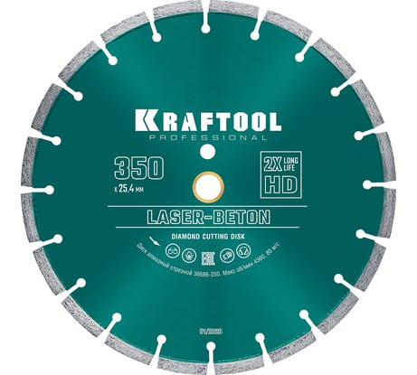 Диск алмазный отрезной по бетону и камню KRAFTOOL LASER-BETON (350х25.4 мм) 36686-350