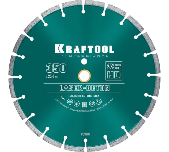Диск алмазный отрезной по бетону и камню KRAFTOOL LASER-BETON (350х25.4 мм) 36686-350 1