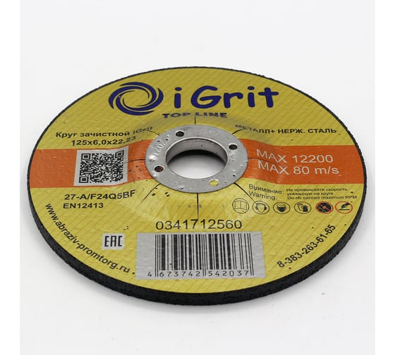 Круг зачистной iGrit Top Line 125x6.0x22.23 мм 341712560