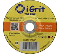 Круг зачистной iGrit Top Line 150x6.0x22.23 мм 341715060