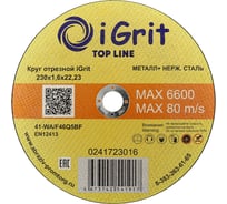 Круг отрезной iGrit Top Line 230x1.6x22.23 мм 241723016