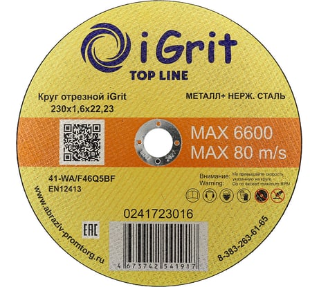 Круг отрезной iGrit Top Line 230x1.6x22.23 мм 241723016