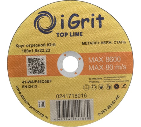 Круг отрезной iGrit Top Line 180x1.6x22.23 мм 241718016