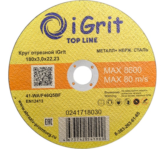 Круг отрезной iGrit Top Line 180x3.0x22.23 мм 241718030