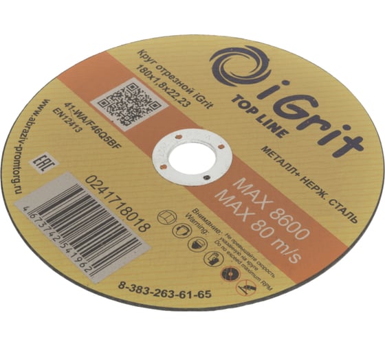 Круг отрезной iGrit Top Line 180x1.8x22.23 мм 241718018