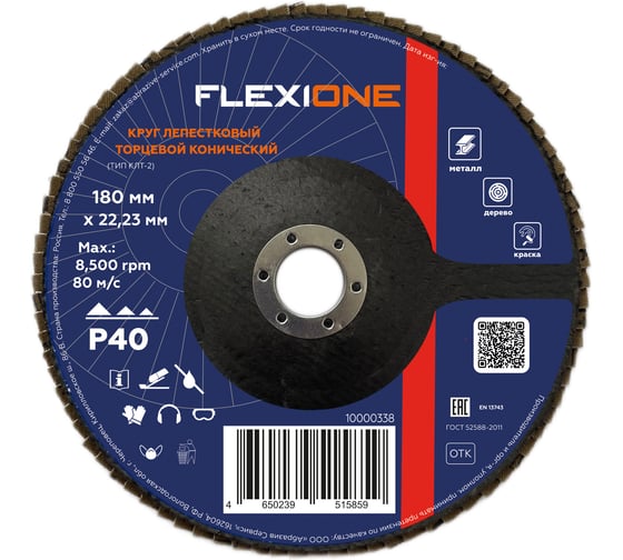 Круг лепестковый конический Flexione 180x22 мм, Р40 10000338