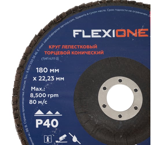 Круг лепестковый конический Flexione 180x22 мм, Р40 10000338