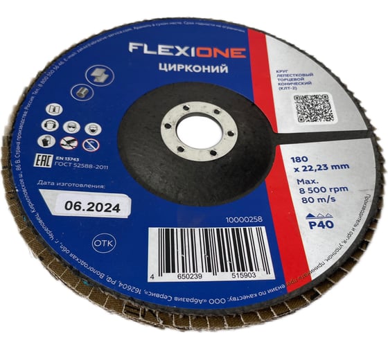 Круг лепестковый конический Цирконий Flexione 180x22 мм, Р40 10000258