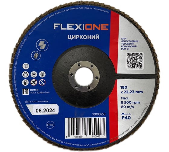 Круг лепестковый конический Цирконий Flexione 180x22 мм, Р40 10000258