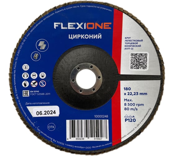 Круг лепестковый конический Цирконий Flexione 180x22 мм, Р120 10000248