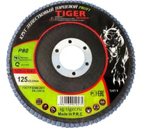 Круг лепестковый торцевой циркониевый по нержавеющей стали Tiger Abrasive PROFI 125x22 мм, P80 00-00000146