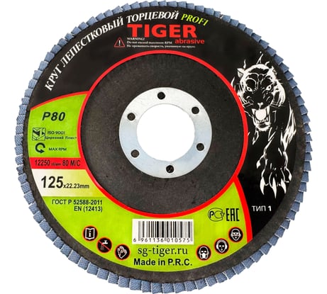 Круг лепестковый торцевой циркониевый по нержавеющей стали Tiger Abrasive PROFI 125x22 мм, P80 00-00000146
