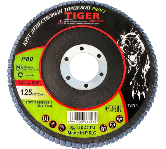 Круг лепестковый торцевой циркониевый по нержавеющей стали Tiger Abrasive PROFI 125x22 мм, P80 00-00000146 1
