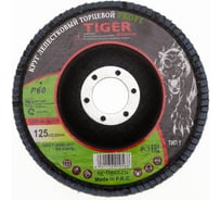 Круг лепестковый торцевой циркониевый по нержавеющей стали Tiger Abrasive PROFI 125x22 мм, P60 00-00000145