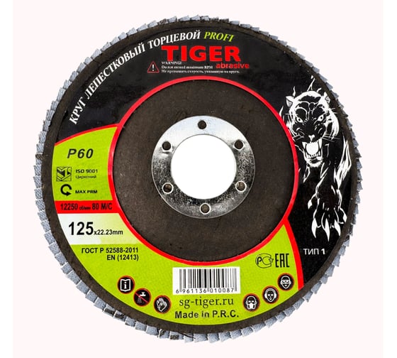 Круг лепестковый торцевой циркониевый по нержавеющей стали Tiger Abrasive PROFI 125x22 мм, P60 00-00000145
