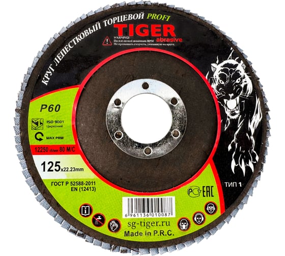 Круг лепестковый торцевой циркониевый по нержавеющей стали Tiger Abrasive PROFI 125x22 мм, P60 00-00000145 1