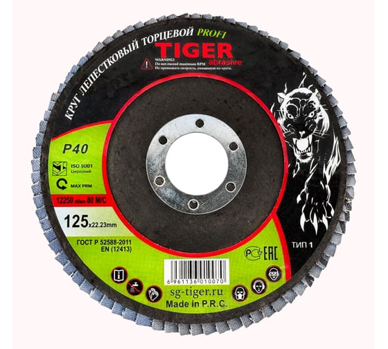 Круг лепестковый торцевой циркониевый по нержавеющей стали Tiger Abrasive PROFI 125x22 мм, P40 00-00000144