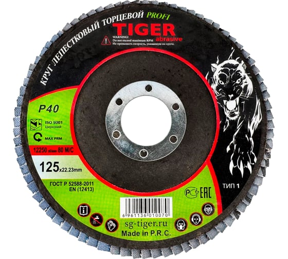 Круг лепестковый торцевой циркониевый по нержавеющей стали Tiger Abrasive PROFI 125x22 мм, P40 00-00000144 1