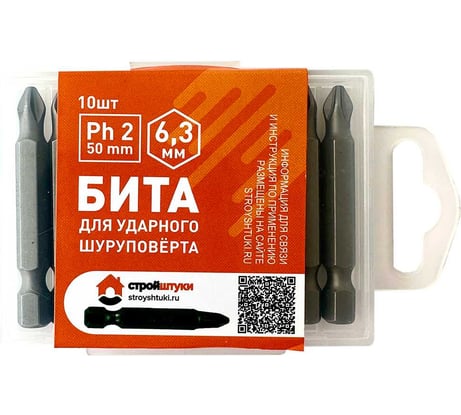 Бита Стройштуки PH2, 50 мм, для шуруповерта, 10 шт УТ-00036370