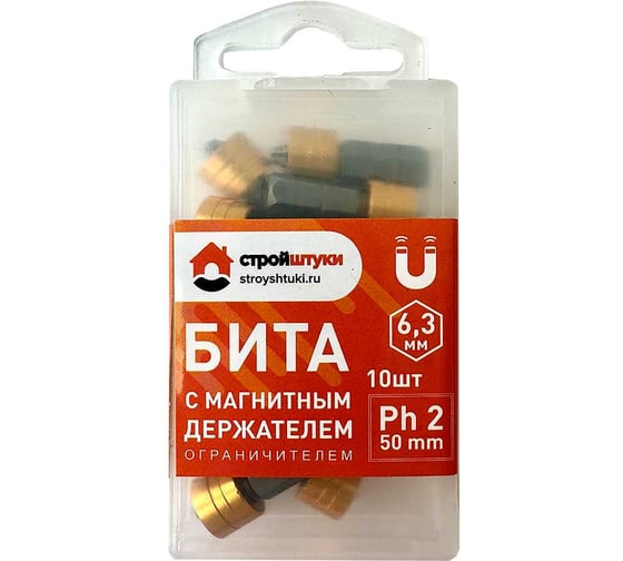 Бита Стройштуки PH2, 50 мм, с магнитным держателем-ограничителем, 10 шт УТ-00036372