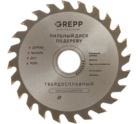 Диск пильный по дереву GREPP 125х22.23 мм, 24 зуба 100 305-12524