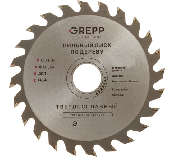 Диск пильный по дереву GREPP 190х30 мм, 48 зубьев 50 305-19048