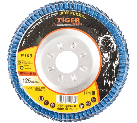 Круг лепестковый торцевой TIGER ABRASIVE IRON NORMAL на металлической чашке, 125x22 мм, P100 00-00000429
