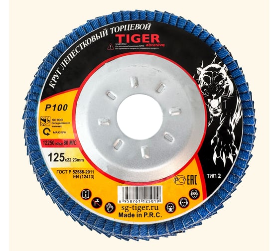 Круг лепестковый торцевой TIGER ABRASIVE IRON NORMAL на металлической чашке, 125x22 мм, P100 00-00000429 1