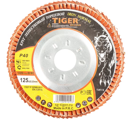 Круг лепестковый торцевой TIGER ABRASIVE IRON NORMAL на металлической чашке, 125x22 мм, P40 00-00000428 1