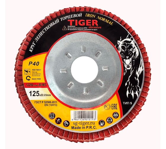 Круг лепестковый торцевой TIGER ABRASIVE IRON NORMAL на металлической чашке, 125x22 мм, P40 00-00000428 1
