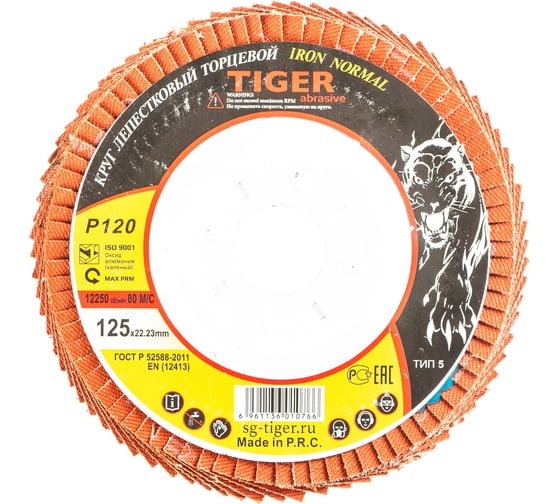 Круг лепестковый торцевой TIGER ABRASIVE IRON NORMAL на металлической чашке, 125x22 мм, P120 00-00000424