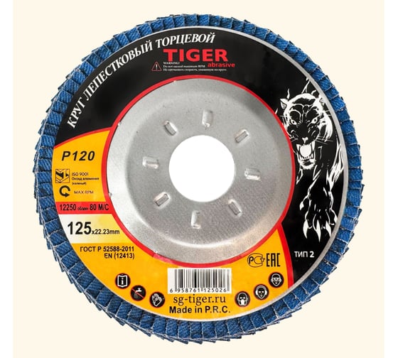 Круг лепестковый торцевой TIGER ABRASIVE IRON NORMAL на металлической чашке, 125x22 мм, P120 00-00000424 1