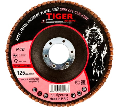 Круг лепестковый торцевой конический TIGER ABRASIVE SPECIAL CERAMICS керамика, 125x22 мм, P40 00-00001153
