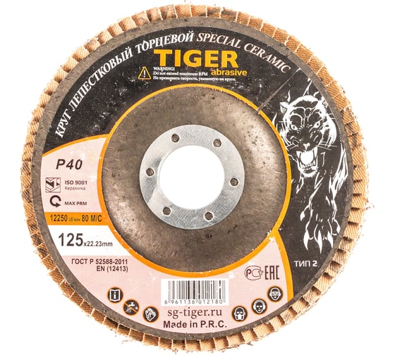 Круг лепестковый торцевой конический TIGER ABRASIVE SPECIAL CERAMICS керамика, 125x22 мм, P40 00-00001153